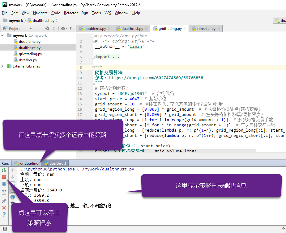 通过 pycharm 日志窗口监控策略日志输出