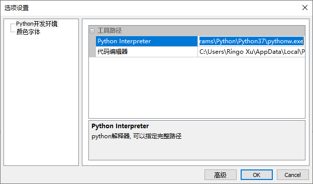 ../../_images/config_ide_python.png